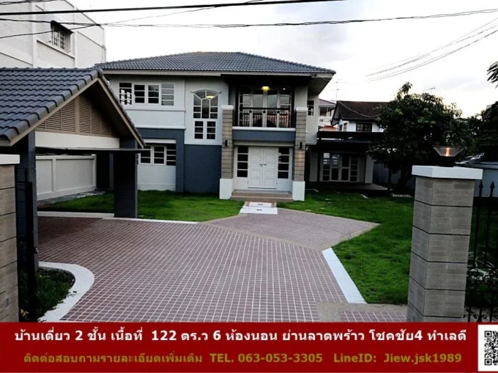 ขายบ้านเดี่ยว 2 ชั้น เนื้อที่ 122 ตรว 6 ห้องนอน ย่านลาดพร้าว