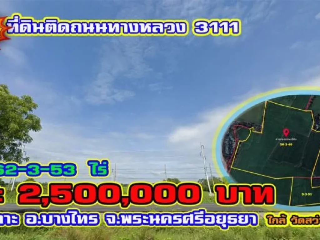 ขายที่ดินติดถนนทางหลวง 3111 ปทุมธานี - เสนา อบางไทร