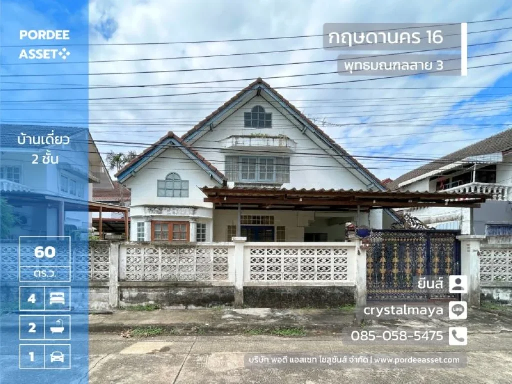 ขายถูกที่สุดในโครงการ บ้านเดี่ยว กฤษดานคร16