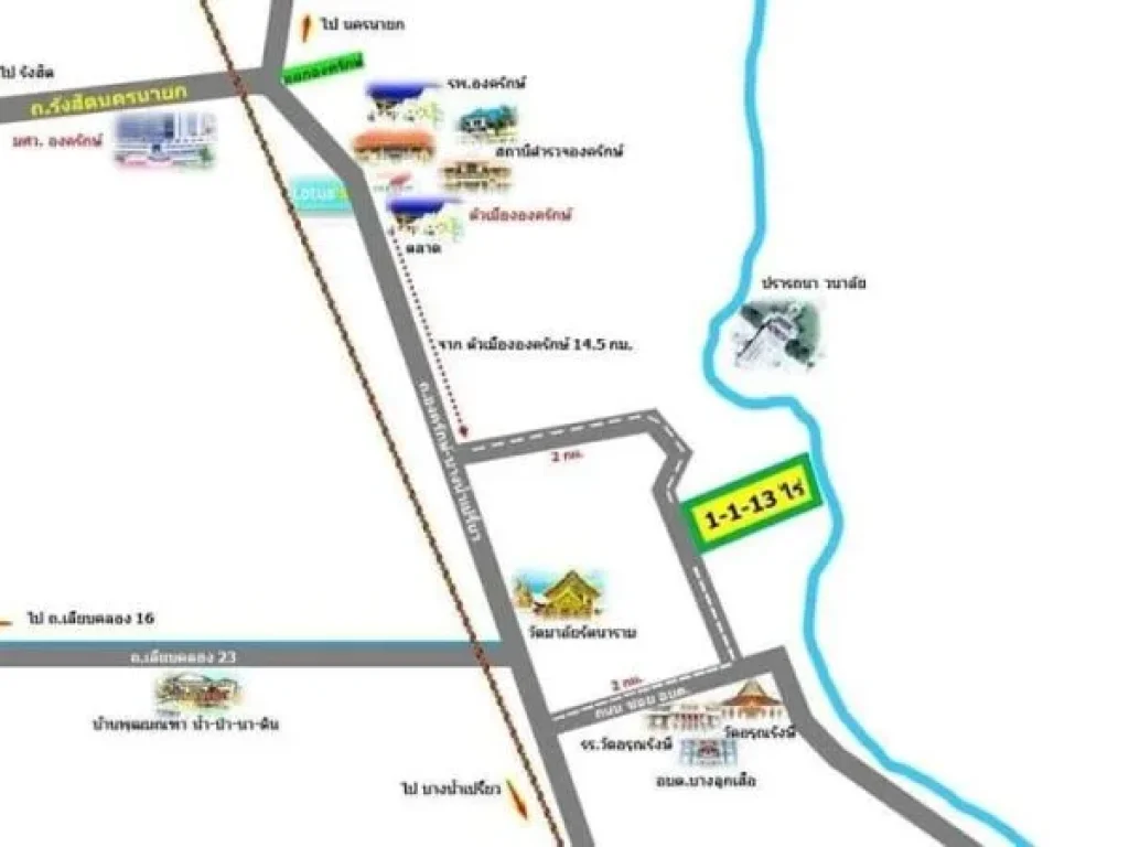 ที่ดินติดคลอง คลอง23 พร้อมบ้าน องครักษ์ นครนายก