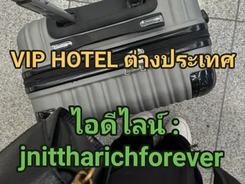 VIP HOTEL Singapore Malaysia บินฟรี เรทสูง ไอดีไลน์