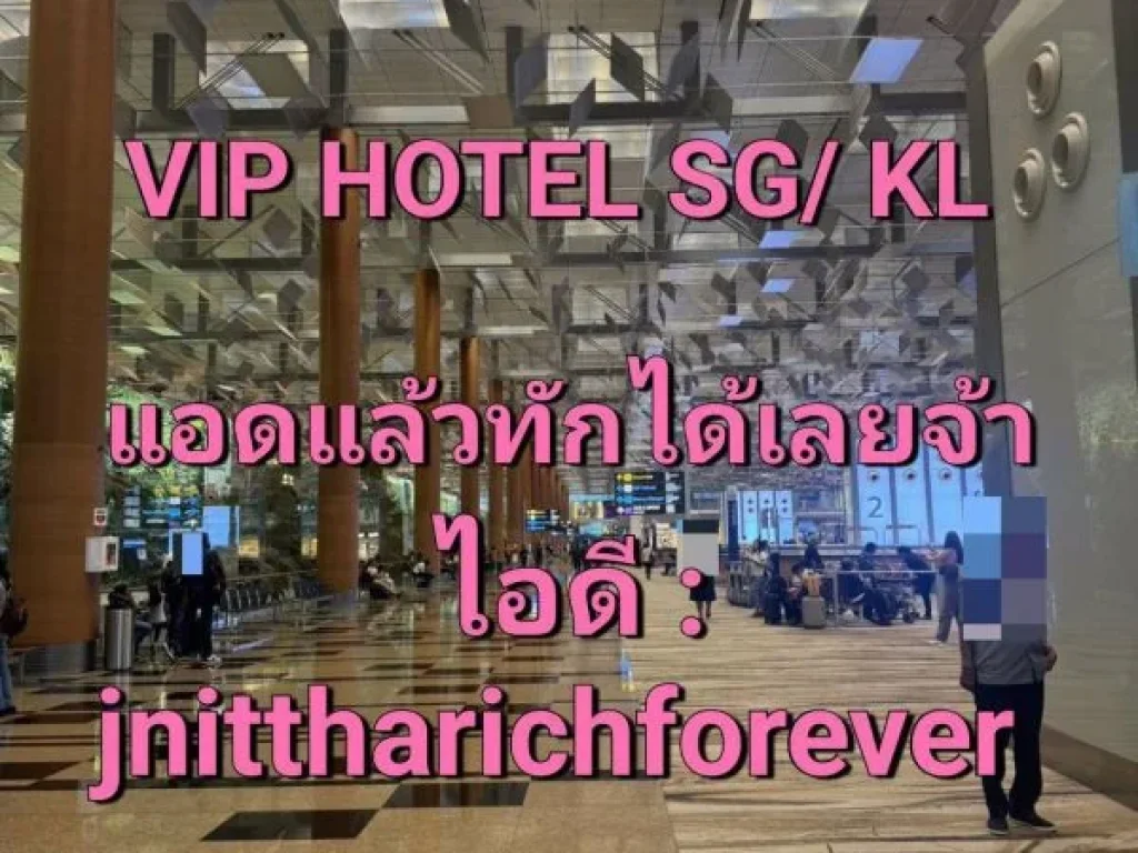 VIP HOTEL Singapore Malaysia บินฟรี เรทสูง ไอดีไลน์