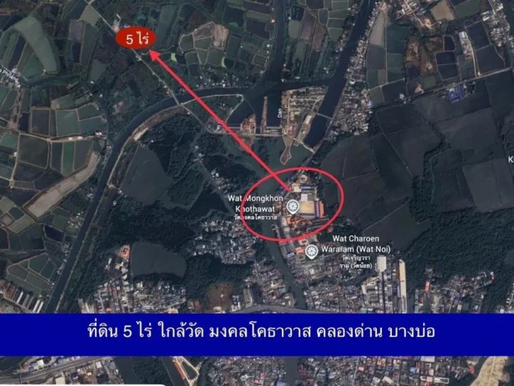 ขายที่ดิน 5 ไร่ คลองด่าน ติดถนน 2 ด้าน บางบ่อ สมุทรปราการ