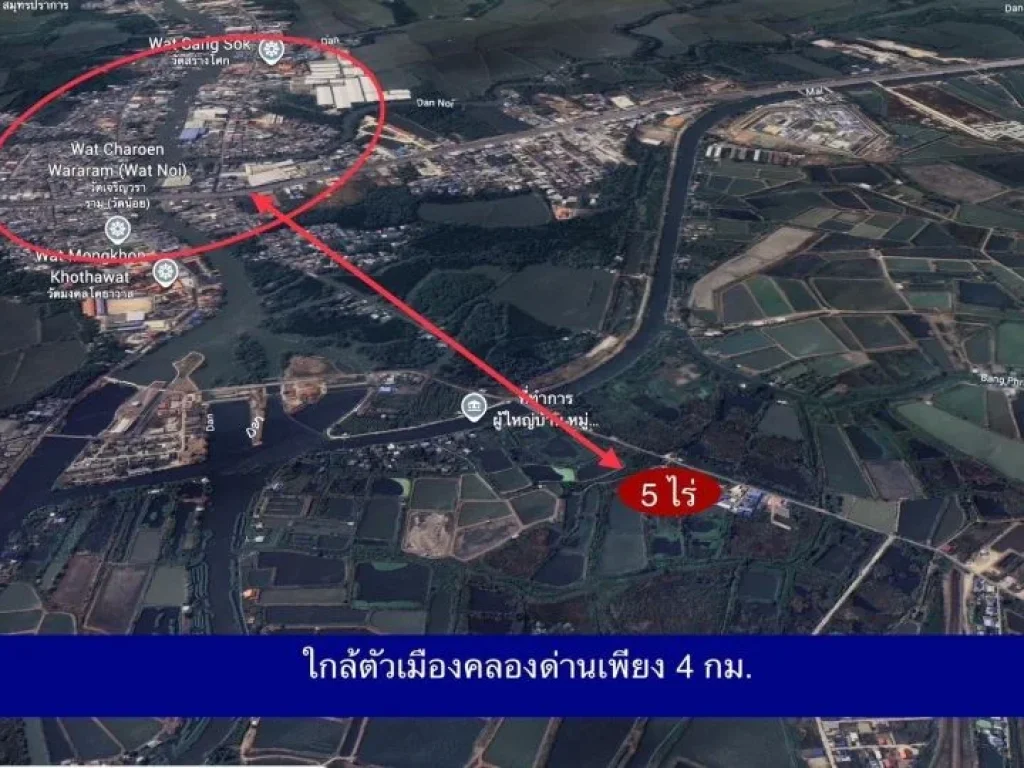 ขายที่ดิน 5 ไร่ คลองด่าน ติดถนน 2 ด้าน บางบ่อ สมุทรปราการ