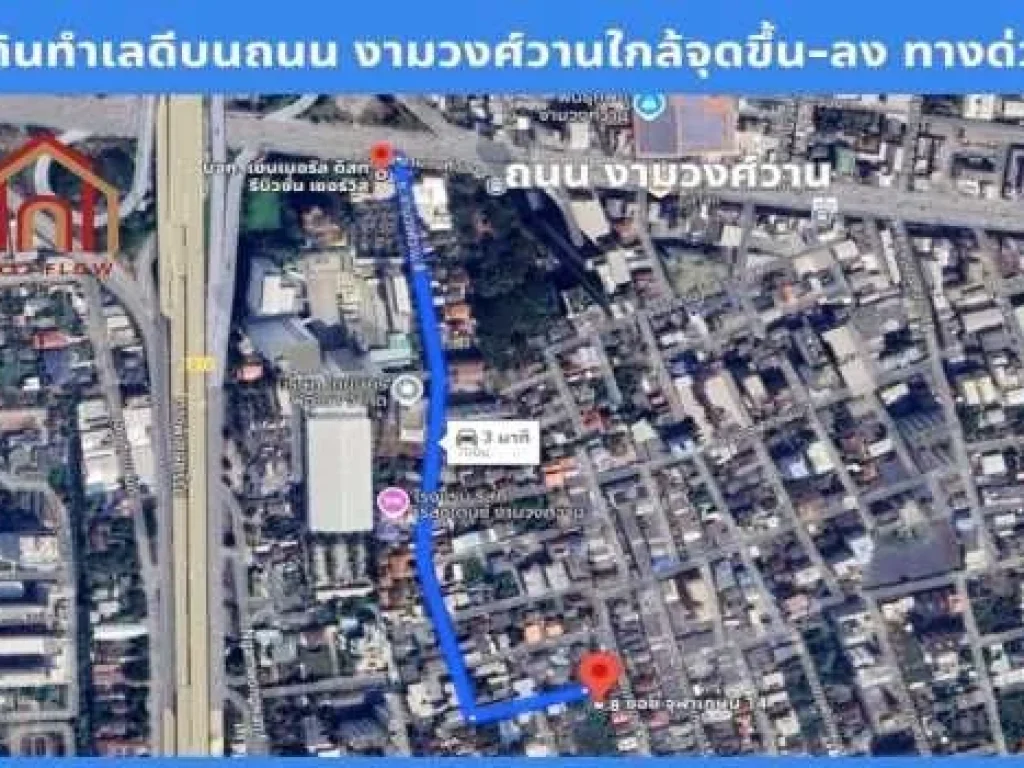 ขาย ที่ดิน ที่ดินเปล่า ถนนงามวงศ์วาน 2 งาน 70 ตรว