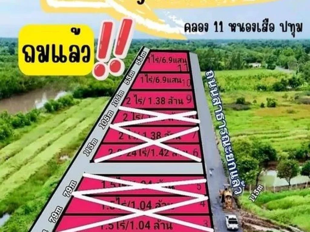 ขายที่ดินถมแล้ว คลอง 11 หนองเสือ 690000ไร่ ที่ดินหน้ากว้าง