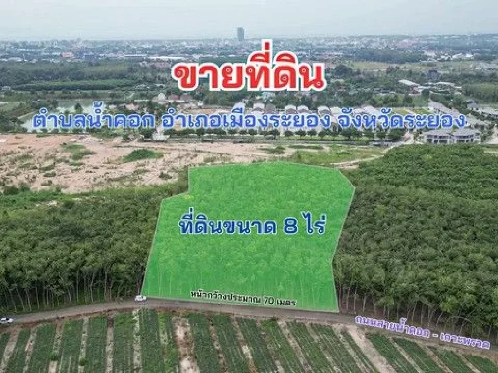 ขายที่ดินน้ำคอกสวนยาง 8ไร่ ใกล้โครงการบ้านหลายที่