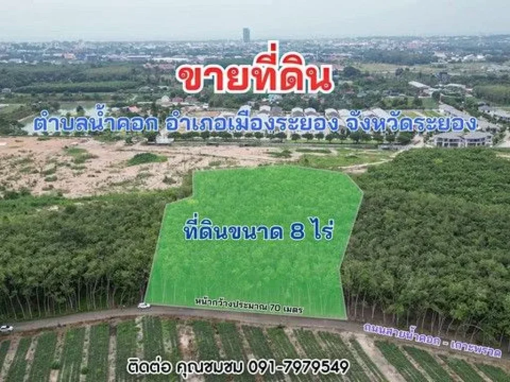 ขายที่ดินน้ำคอกสวนยาง 8ไร่ ใกล้โครงการบ้านหลายที่