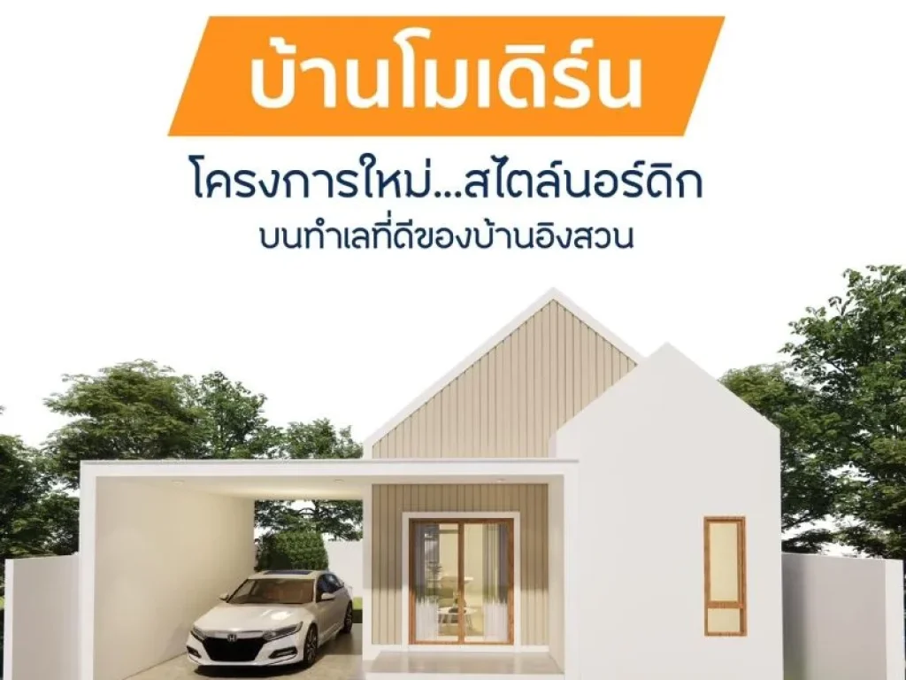 ขายบ้านเดี่ยว โมเดิร์น เนื้อที่3150ตรวา บ้านมือหนึ่ง