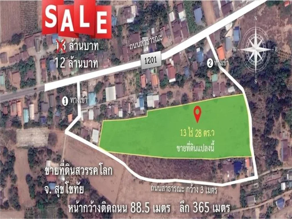 ขายที่ดิน 13 ไร่ 28 ตรว ติดถนน1201 เดินทางสะดวก