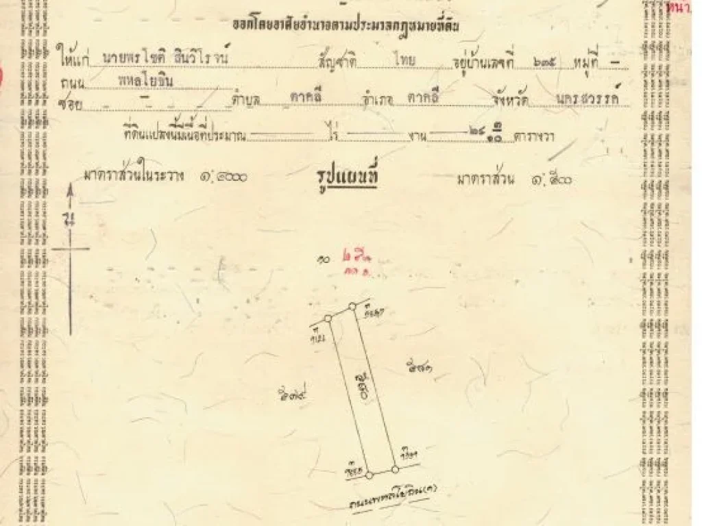 ขายที่ดินเปล่าติดถนนพหลโยธิน ใกล้ ธกสตาคลี