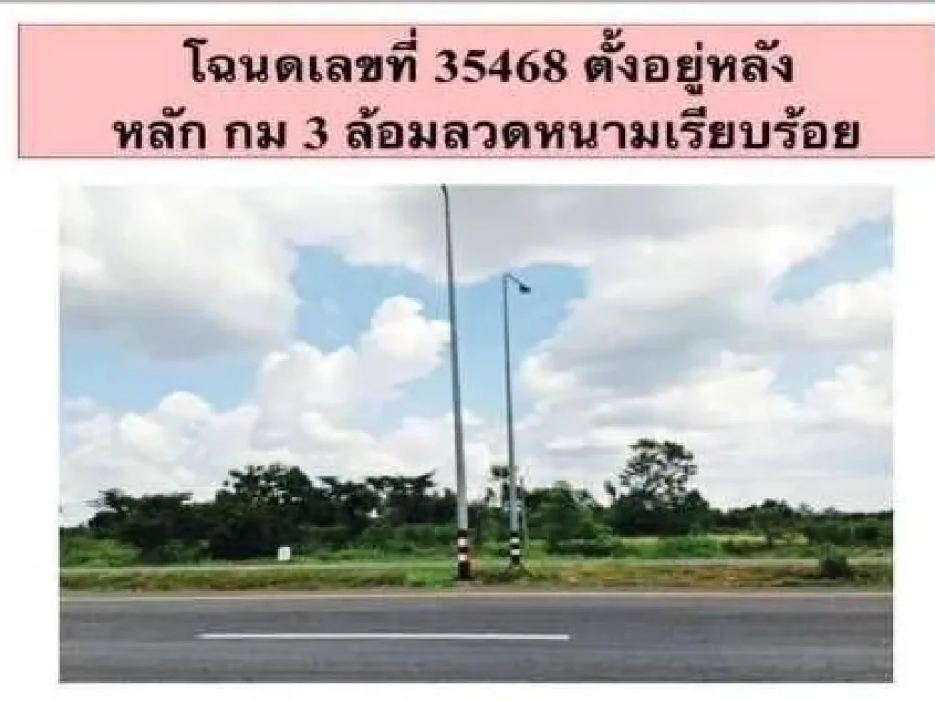 ขาย ที่ดิน ติดถนน ทางหลวงแผ่นดินสาย สีคิ้ว ปักธงชัย โชคชัย 4