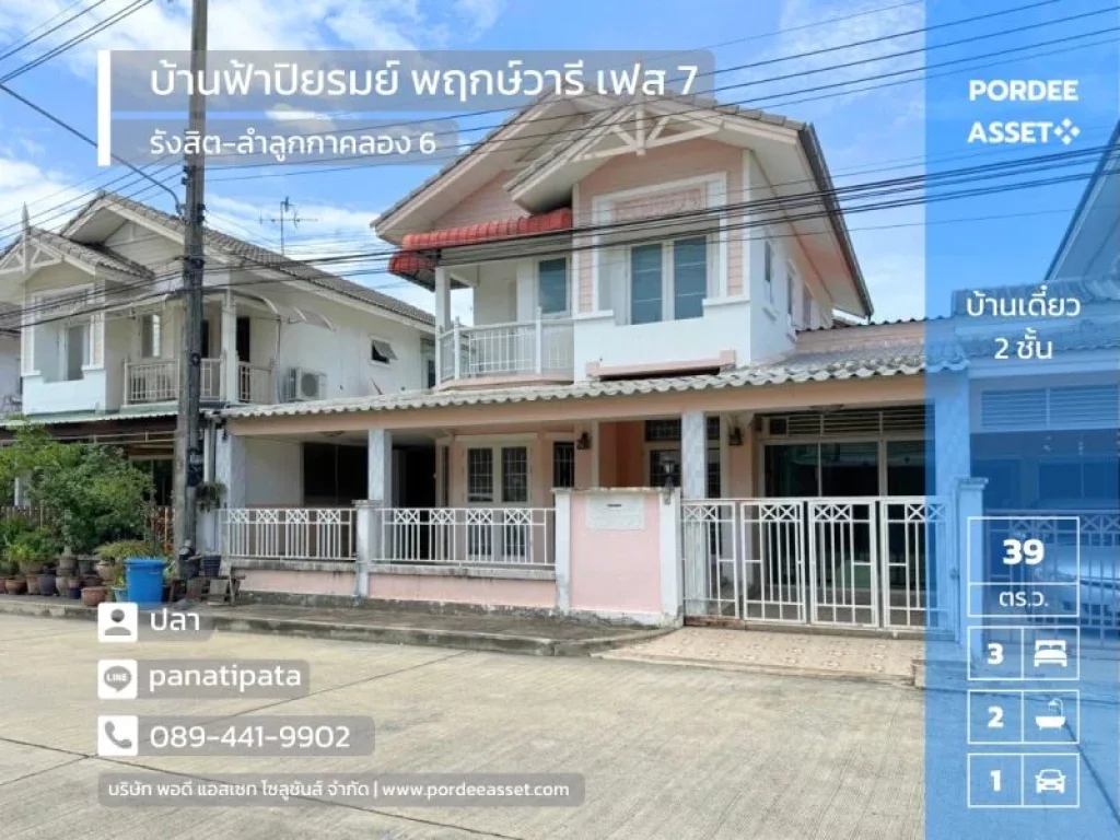 ลดราคาถูกมาก ขายบ้านแฝด หมู่บ้านบ้านฟ้าปิยรมย์ พฤกษ์วารี