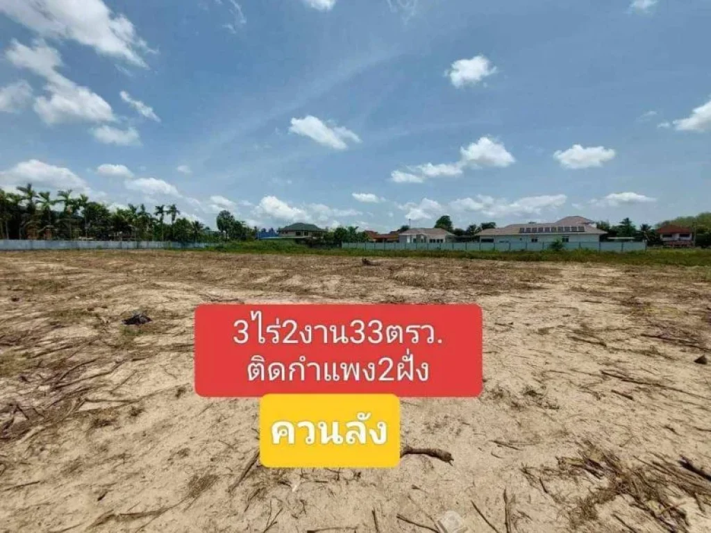 ขายถูกมาก ที่ดินถมแล้ว 3-2-332 ไร่ ทำเลทอง ตควนลัง