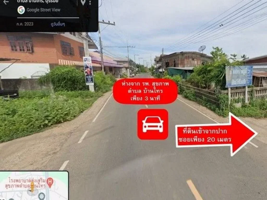 ขายที่ดินพร้อมบ้าน 167 ตารางวา ใกล้ โลตัสประโคนชัย บุรีรัมย์