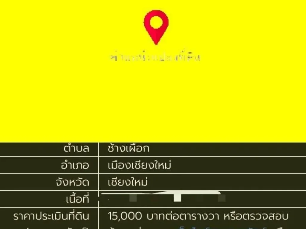 ขายที่ดินทำเลดี 878 ตรว โซนเจ็ดยอด จเชียงใหม่