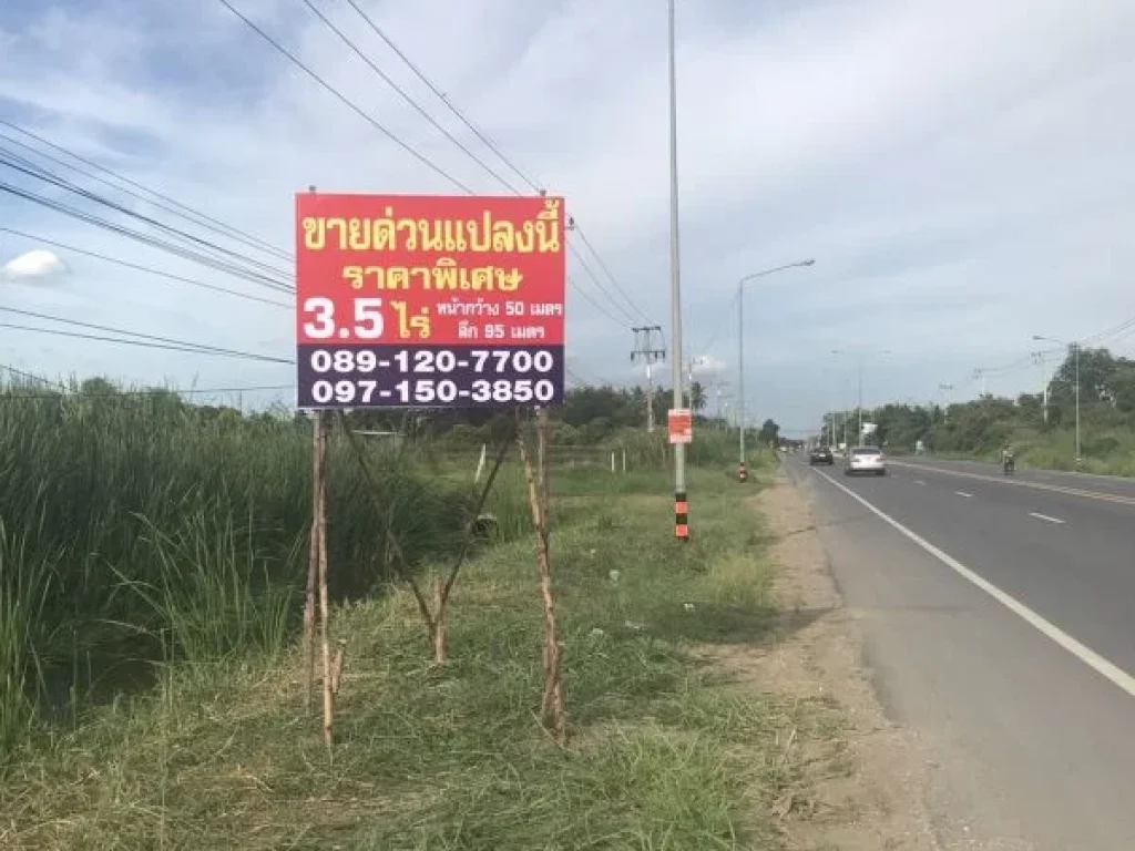 ขายที่ดินทำเลดีมาก ติดถนนใหญ่ หน้าวัดลำเหย ตรงข้ามมี 7-11