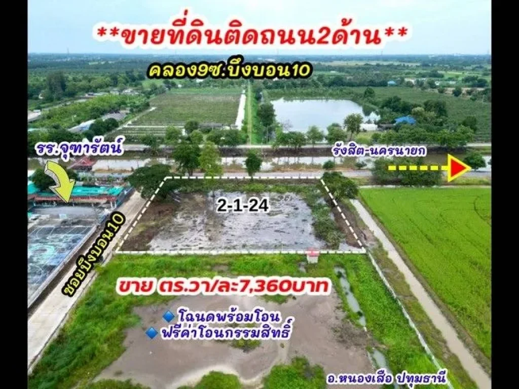 ที่ดินคลอง 9 หนองเสือ ปทุมธานี ติดถนน 2 ด้าน ไฟฟ้า