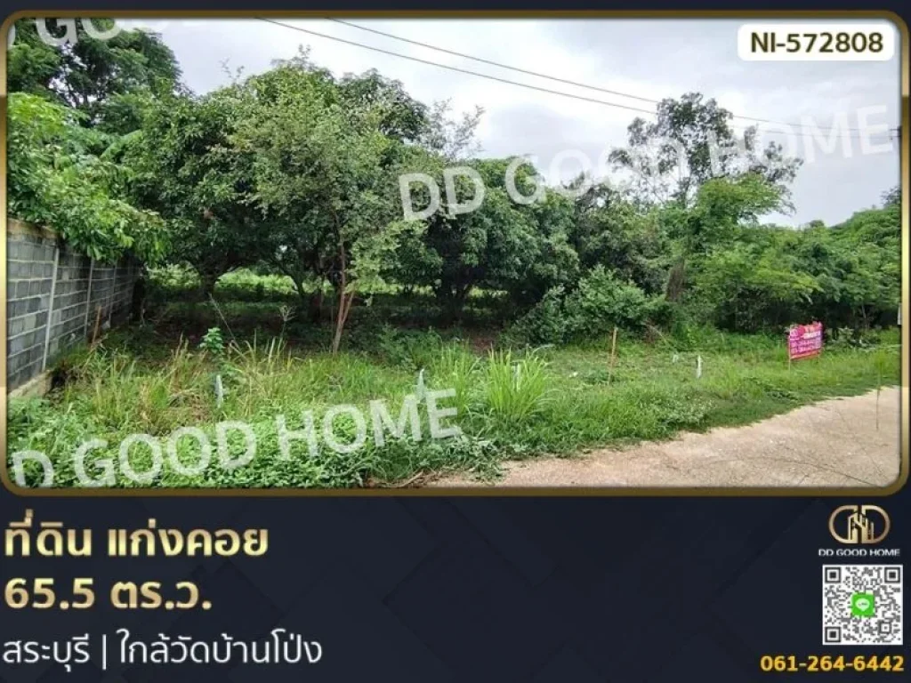 ที่ดิน แก่งคอย 655 ตรว สระบุรี ใกล้วัดบ้านโป่ง