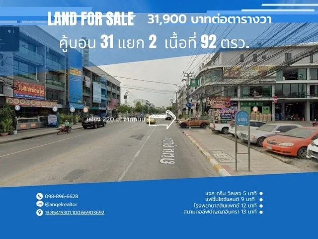 ขายที่ดิน 92 ตรว ซคู้บอน 31 แยก 2 รามอินทรา คันนายาว