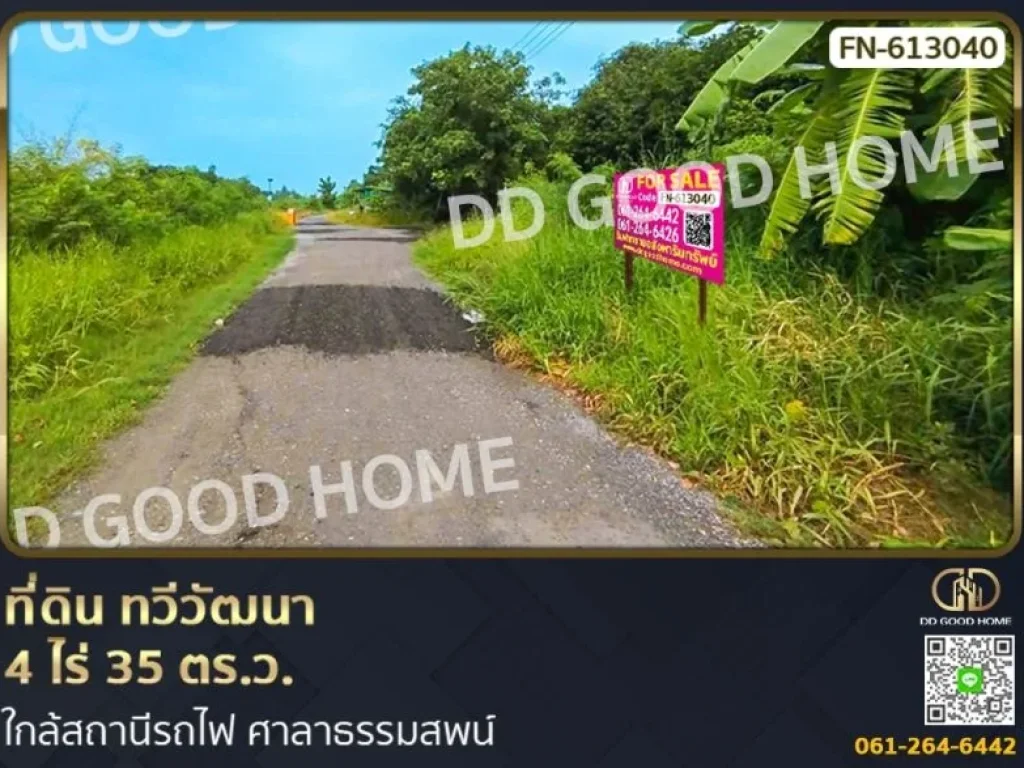 ที่ดิน ทวีวัฒนา 4 ไร่ 35 ตรว ใกล้สถานีรถไฟ ศาลาธรรมสพน์