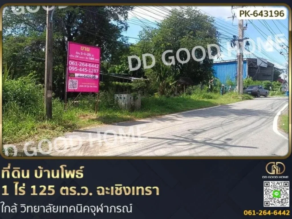 ที่ดินบ้านโพธ์ 1 ไร่ 125 ตรว ฉะเชิงเทรา