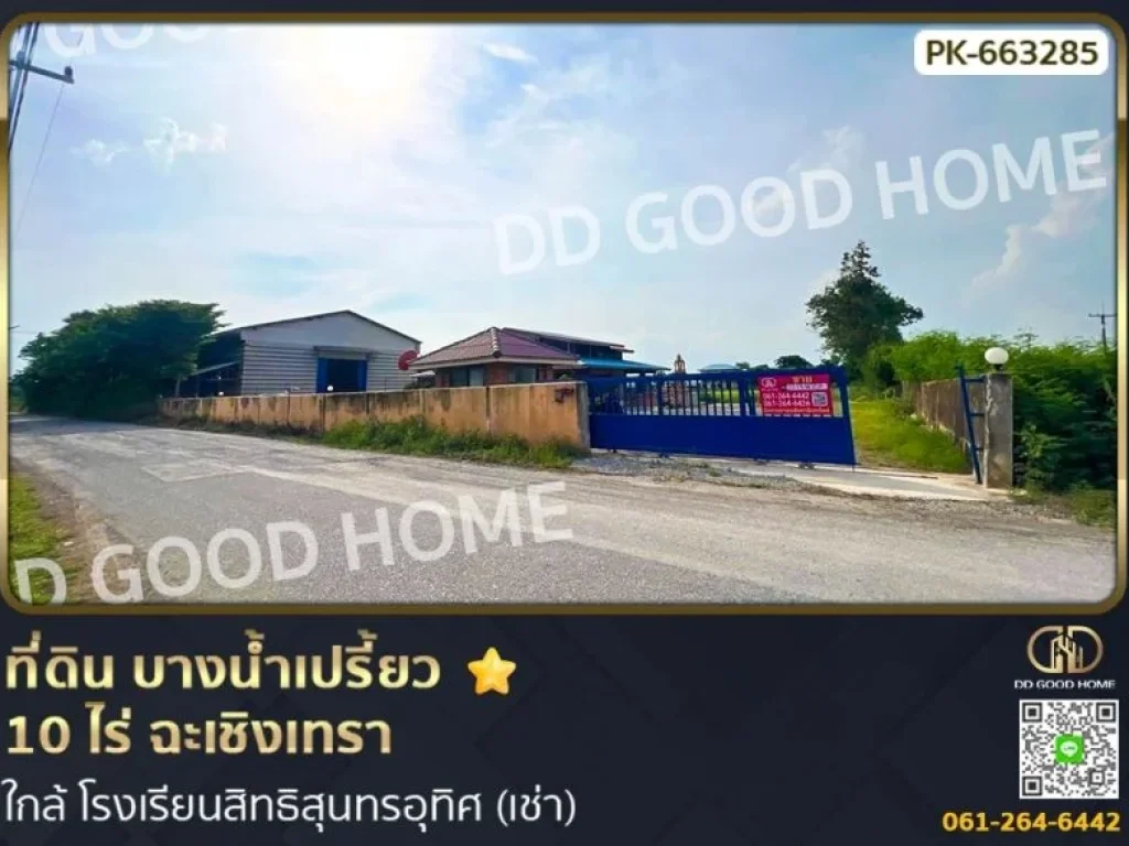 ที่ดินบางน้ำเปรี้ยว 10 ไร่ ฉะเชิงเทรา ใกล้โรงเรียนสิทธิสุนทร