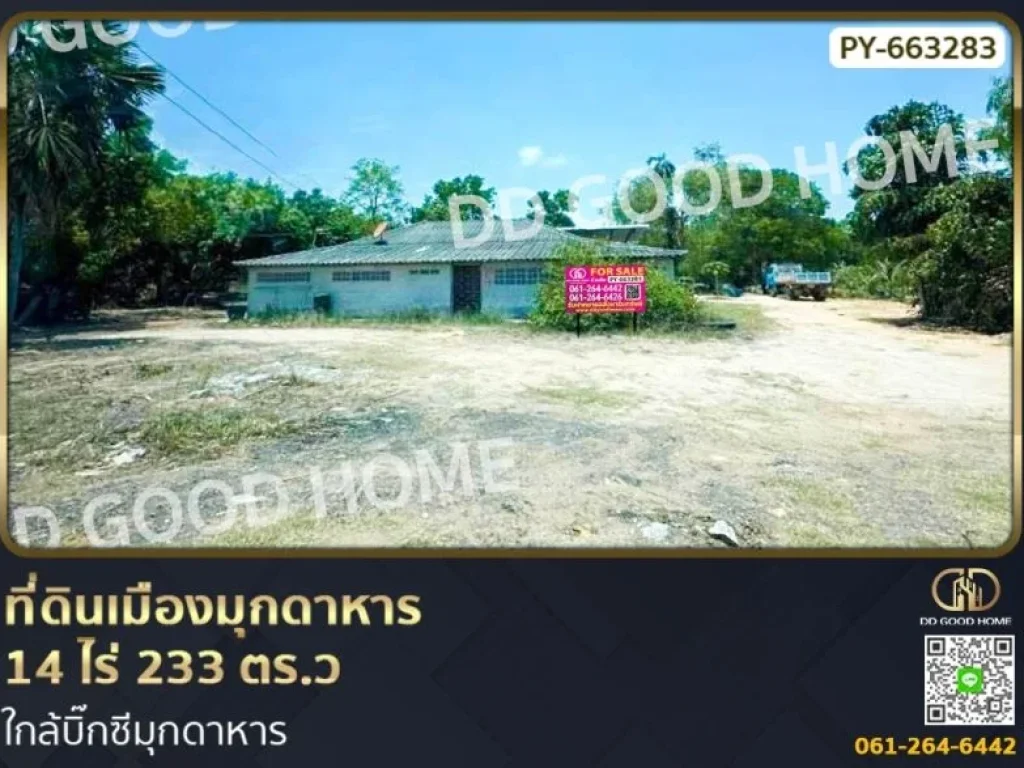 ที่ดินเมืองมุกดาหาร 14 ไร่ 233 ตรว ใกล้บิ๊กซีมุกดาหาร