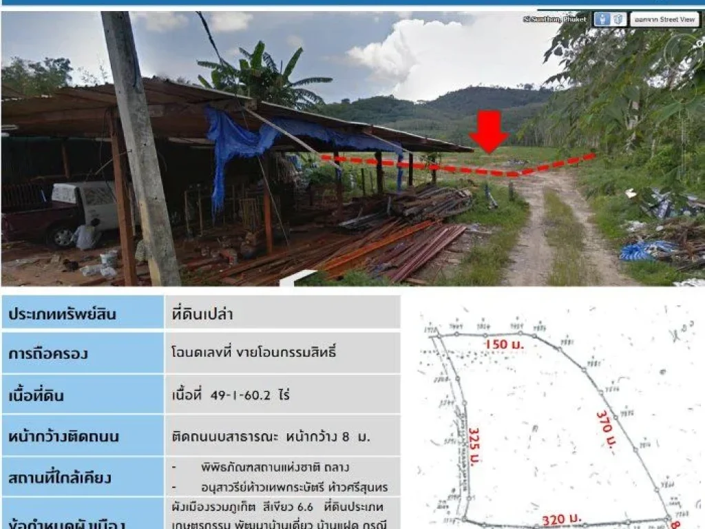 ขายที่ดินจัดสรรบ้านป่าคอกรวมเนื้อที่ 49 ไร่