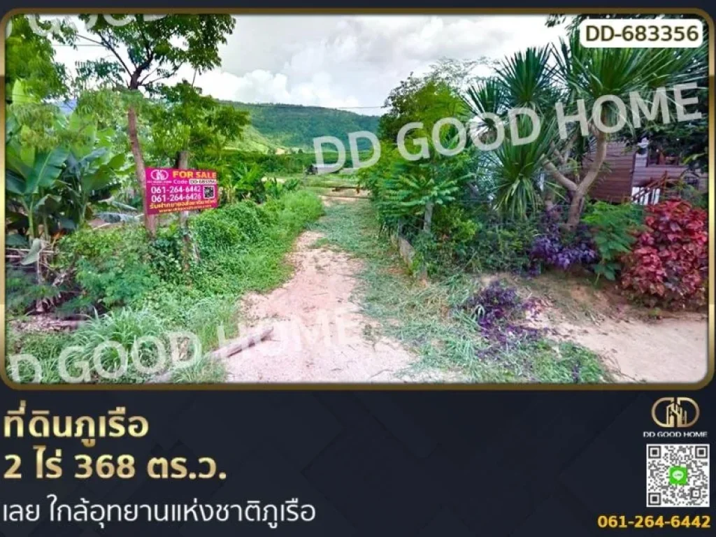 ที่ดินภูเรือ 2 ไร่ 368 ตรว เลย ใกล้อุทยานแห่งชาติภูเรือ