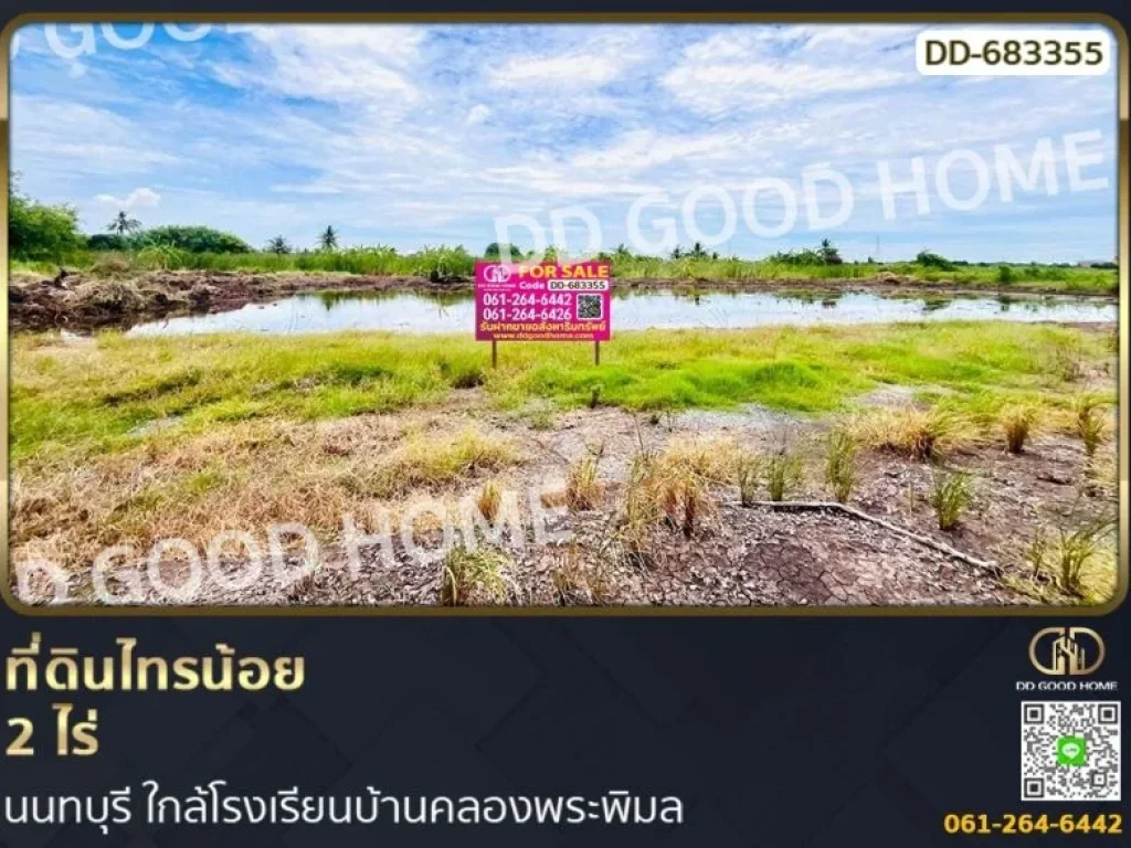 ที่ดินไทรน้อย 2 ไร่ นนทบุรี ใกล้โรงเรียนบ้านคลองพระพิมล