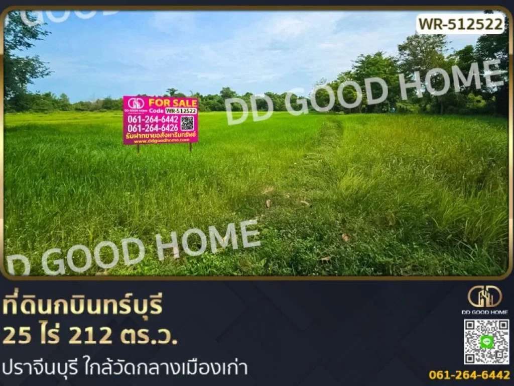 ที่ดินกบินทร์บุรี 25 ไร่ 212 ตรว ปราจีนบุรี