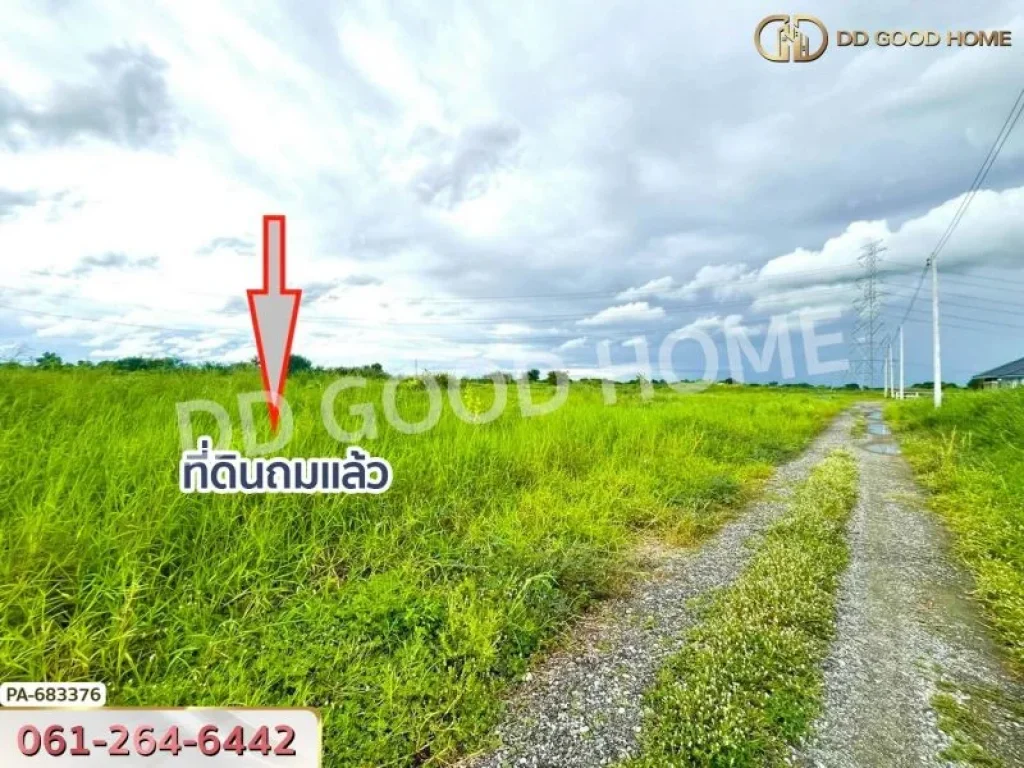 ที่ดินคลองเขื่อน 7 ไร่ 266 ตรว ฉะเชิงเทรา ใกล้