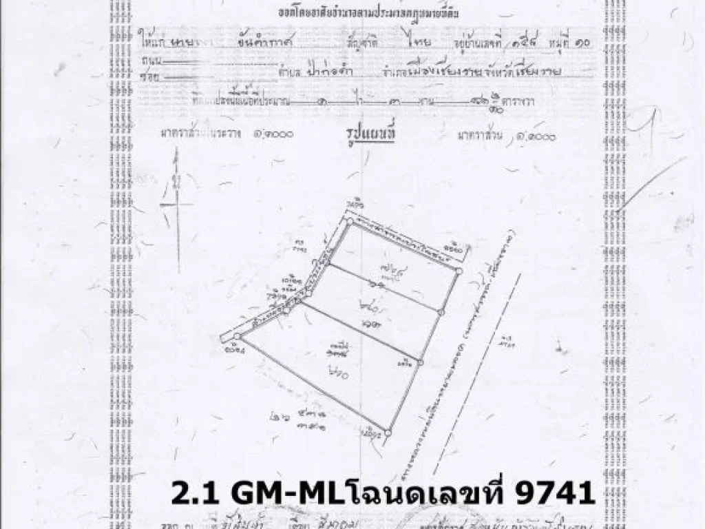 ขายถูกที่ดินเชียงราย อำเภอแม่ลาวใกล้แหล่งชุมชน เดินทางสะดวก