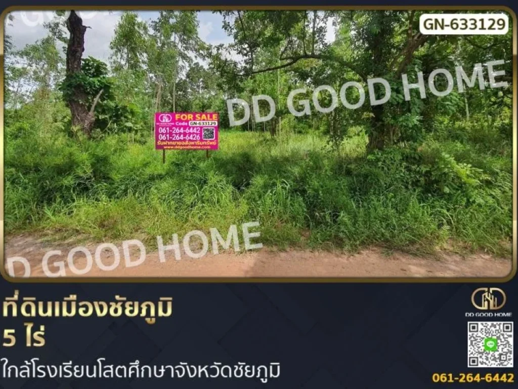 ที่ดินเมืองชัยภูมิ 5 ไร่ ใกล้โรงเรียนโสตศึกษาจังหวัดชัยภูมิ