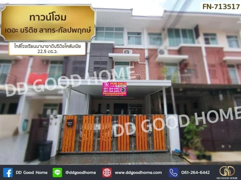 ทาวน์โฮม เดอะ บริติช สาทร-กัลปพฤกษ์ ใกล้โรงเรียนนานาชาติบริต