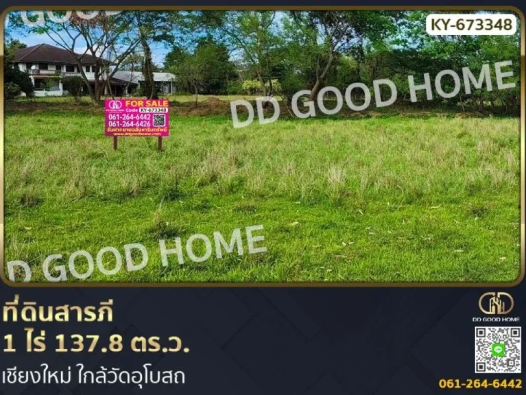 ที่ดินสารภี 1 ไร่ 1378 ตรว เชียงใหม่ ใกล้วัดอุโบสถ