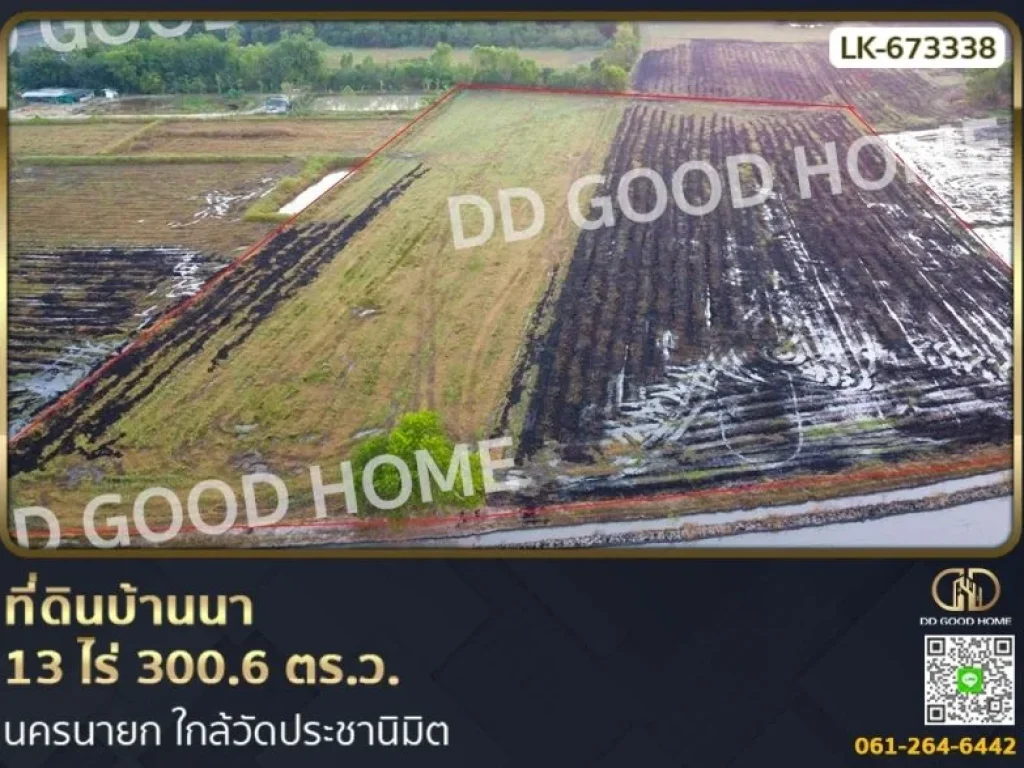 ที่ดินบ้านนา 13 ไร่ 3006 ตรว นครนายก ใกล้วัดประชานิมิต