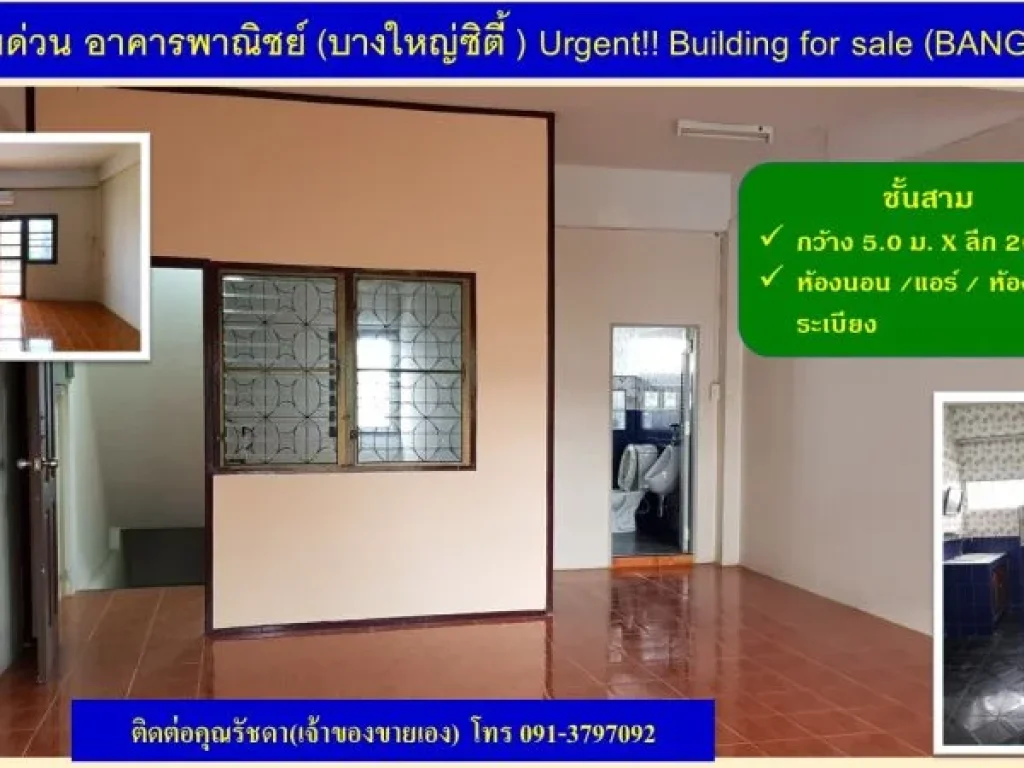 ขายด่วน อาคารพาณิชย์บางใหญ่ซิตี้ ซอย 10 ห้องริม ทำเลดีมาก