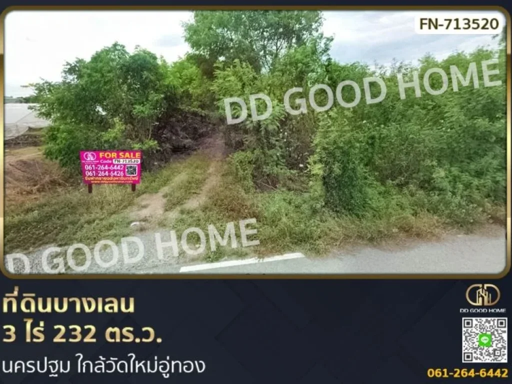 ที่ดินบางเลน 3 ไร่ 232 ตรว นครปฐม ใกล้วัดใหม่อู่ทอง