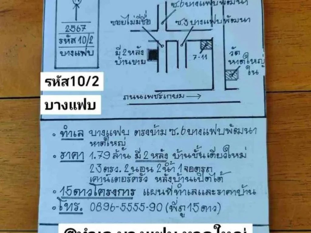 ทำเล บางแฟบ ตรงข้าม ซอย6 บางแฟบพัฒนา หาดใหญ่ สงขลา ราคา