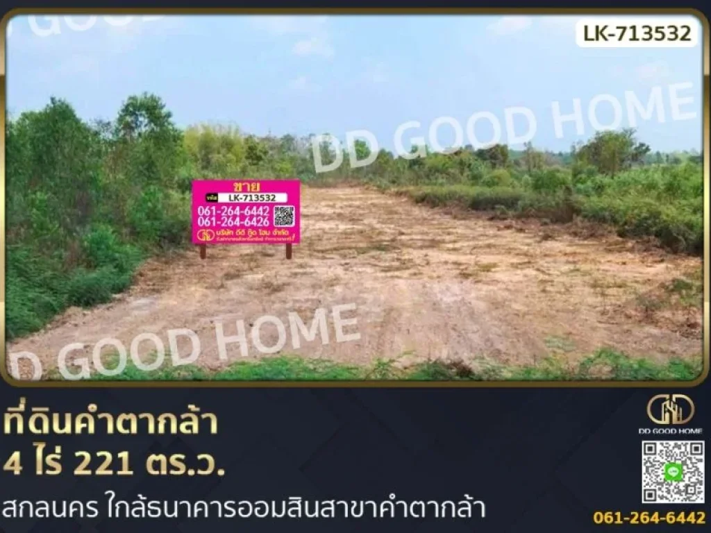 ที่ดินคำตากล้า 4 ไร่ 221 ตรว สกลนคร ใกล้ธนาคารออมสินสาขาคำ