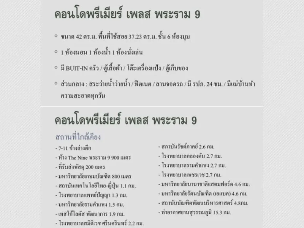 พรีเมียร์ เพลส พระราม 9 ใกล้ The Nine พระราม 9 ขนาด 42 ตรม