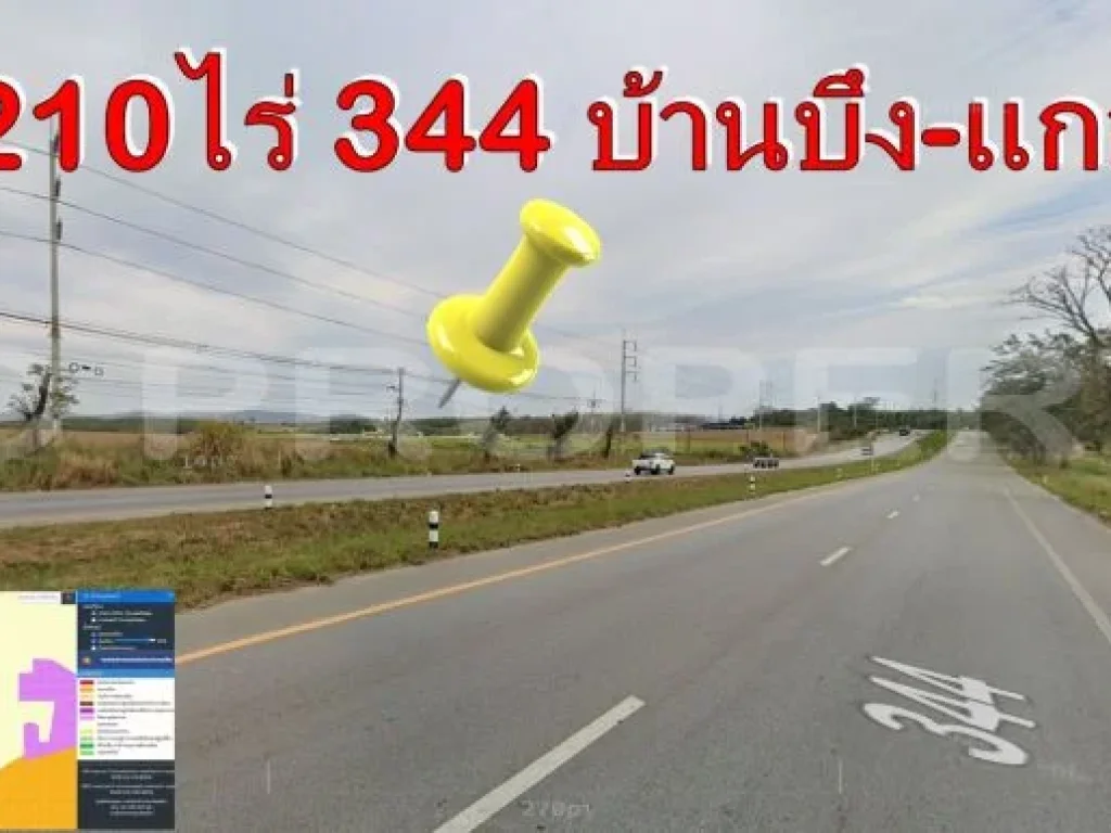 ขายที่ดิน 210ไร่ ติดถนน 344 บ้านบึง-แกลง ใกล้นิคมอุตสาหกรรม