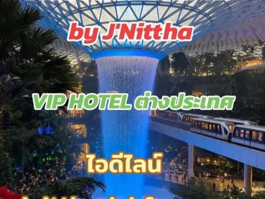 รับสาวๆลงงาน VIP hotel ต่างประเทศ บินฟรี ไอดีไลน์