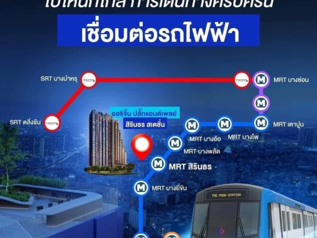 การขายดาวน์คอนโด The origin Sirindhorn Station 273000