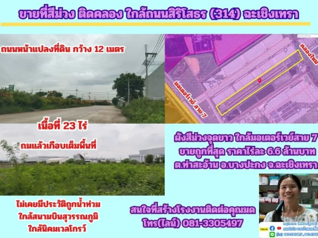 ขายที่สีม่วง 23 ไร่ ถมแล้วบางส่วน ด้านหลังติดคลอง ตท่าสะอ้าน