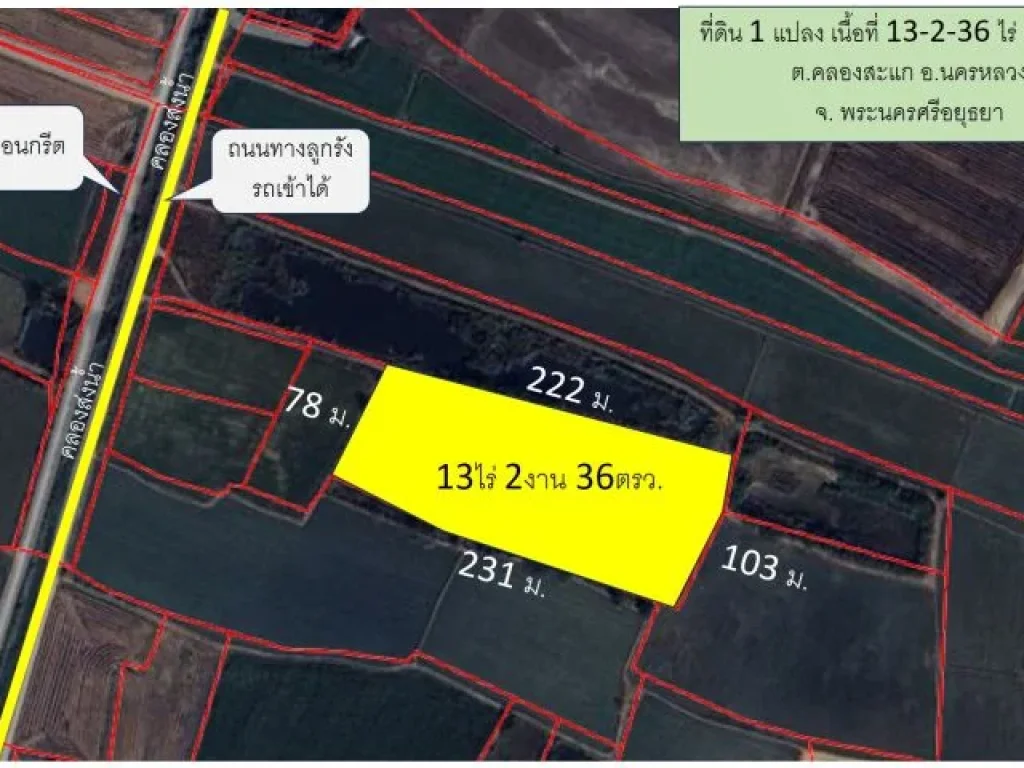 ขายด่วน ที่ดินบึงน้ำทรงสี่เหลี่ยม 13-2-36 ไร่ ใกล้ชุมชน
