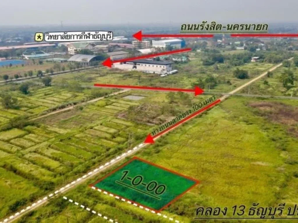 ขายที่ดิน 1 ไร่ คลอง 13 ใกล้วิลัยเทคนิคธัญบุรี-วิลัยการกีฬาธ