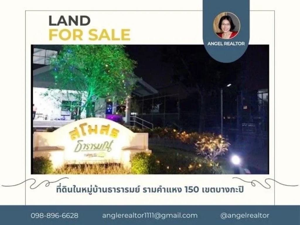 ขายที่ดิน 99 ตรว มบธารารมณ์ ซรามคำแหง 150 บางกะปิ ใกล้